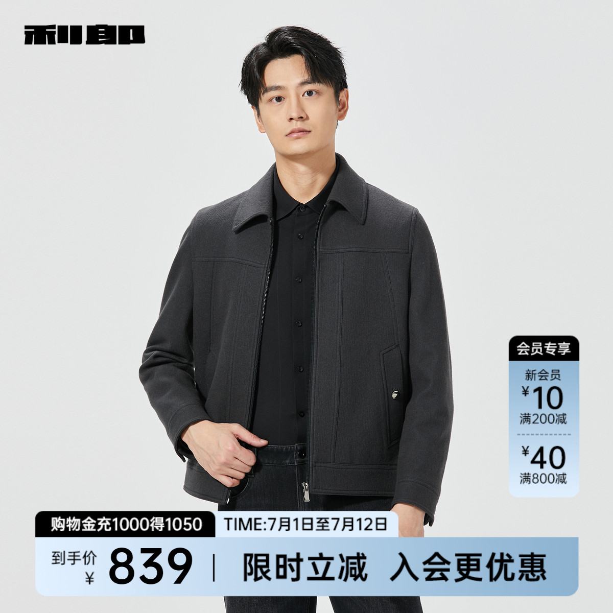 利郎官方男装旗舰店毛呢大衣男短款翻领2024冬季外套24DYR0