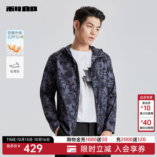 利郎官方轻薄防紫外线防晒服外套