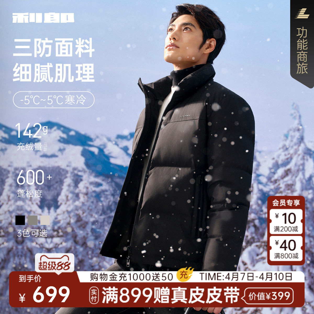 【三防】利郎官方立领羽绒服男士冬季加厚款商务男装短款外套