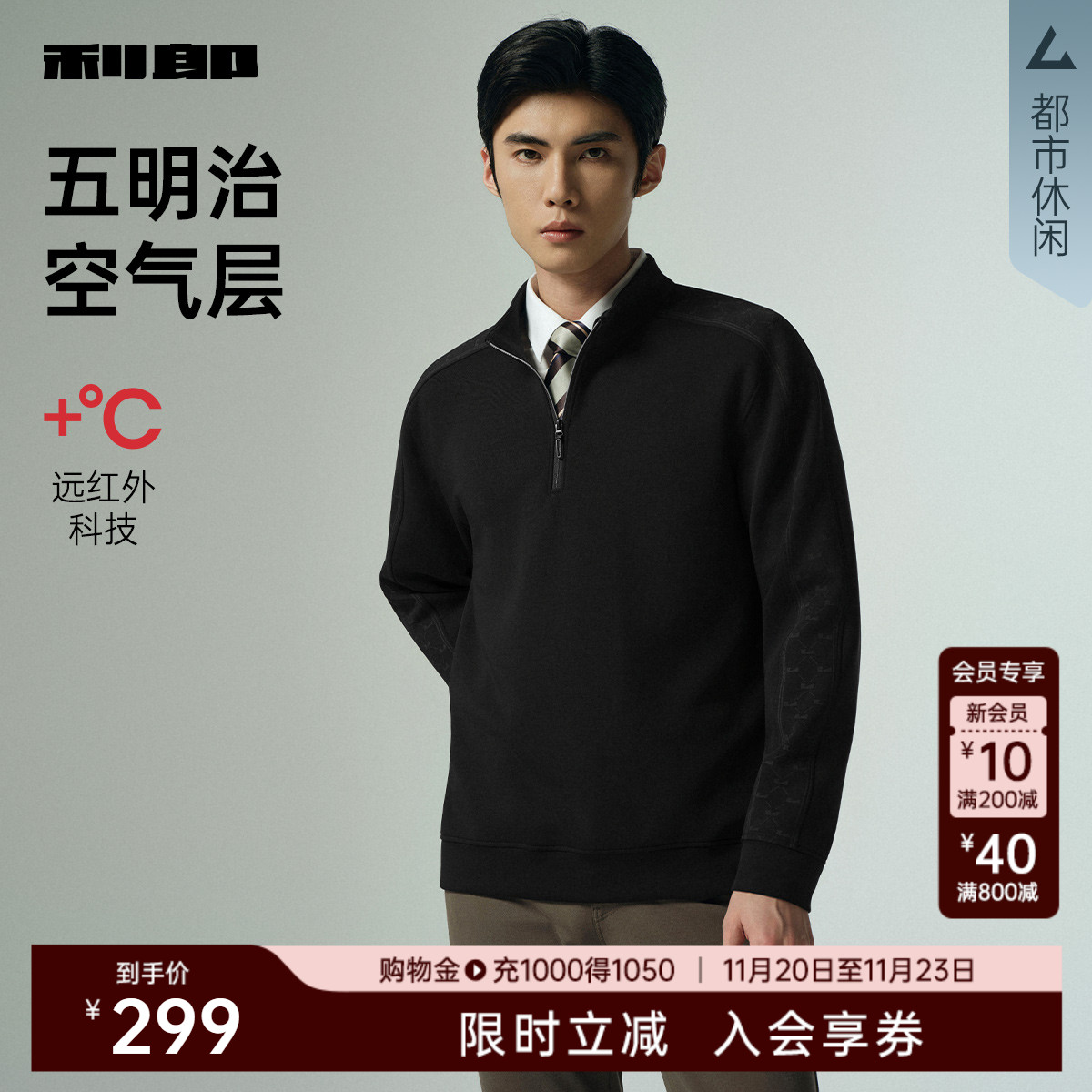 利郎官方秋季远红外发热T恤卫衣