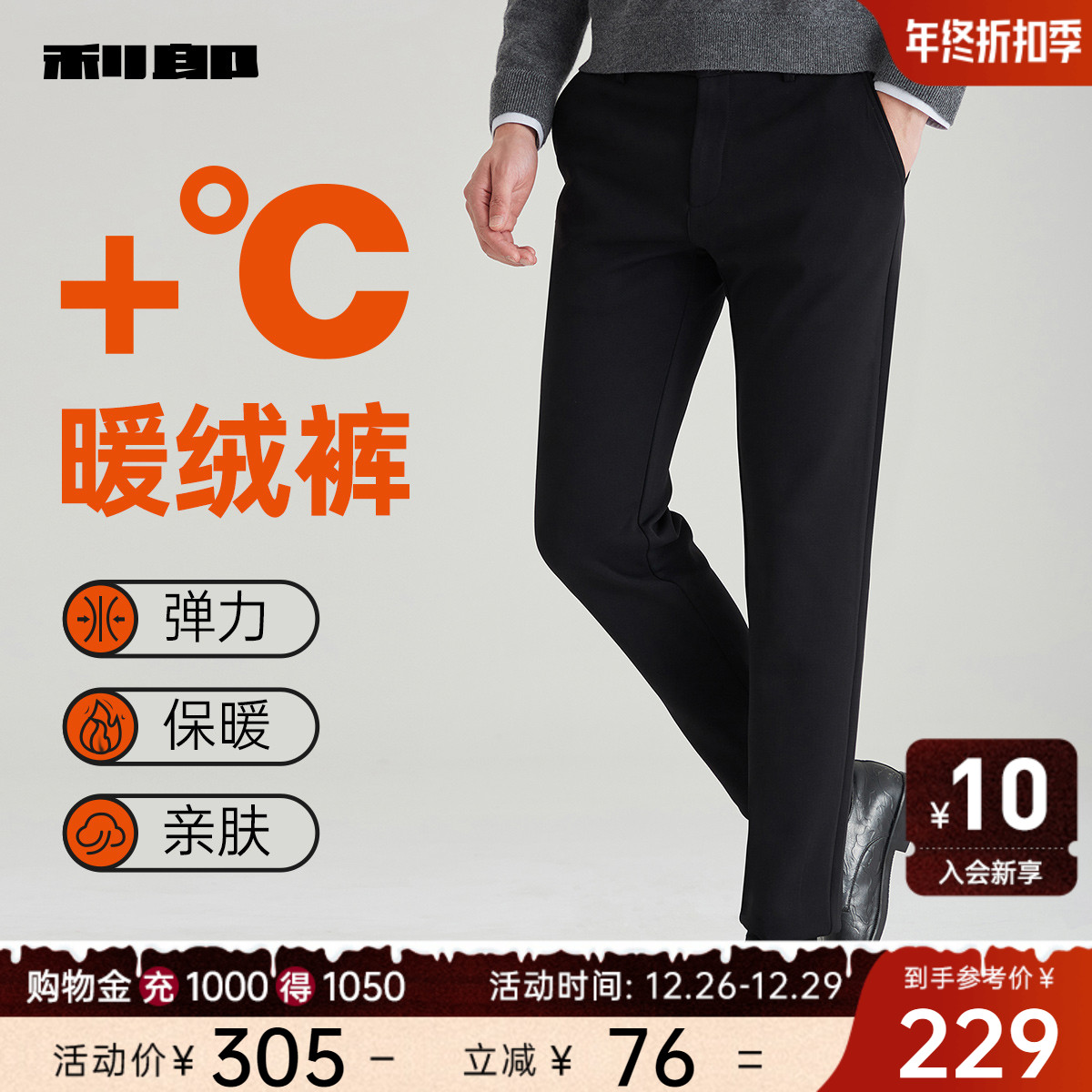 【加绒内里】利郎官方休闲裤男士2023冬季厚款保暖弹力商务裤子