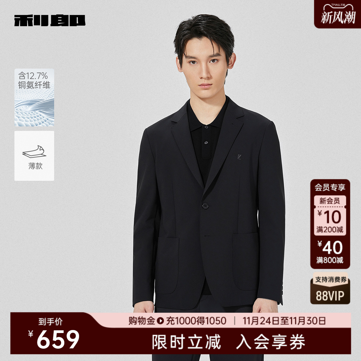 利郎含铜氨纤维秋季薄款西服外套