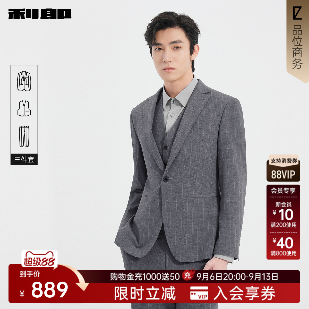 利郎官方 含马甲西服套装色织条纹商务正装翻领春季新款男装西装