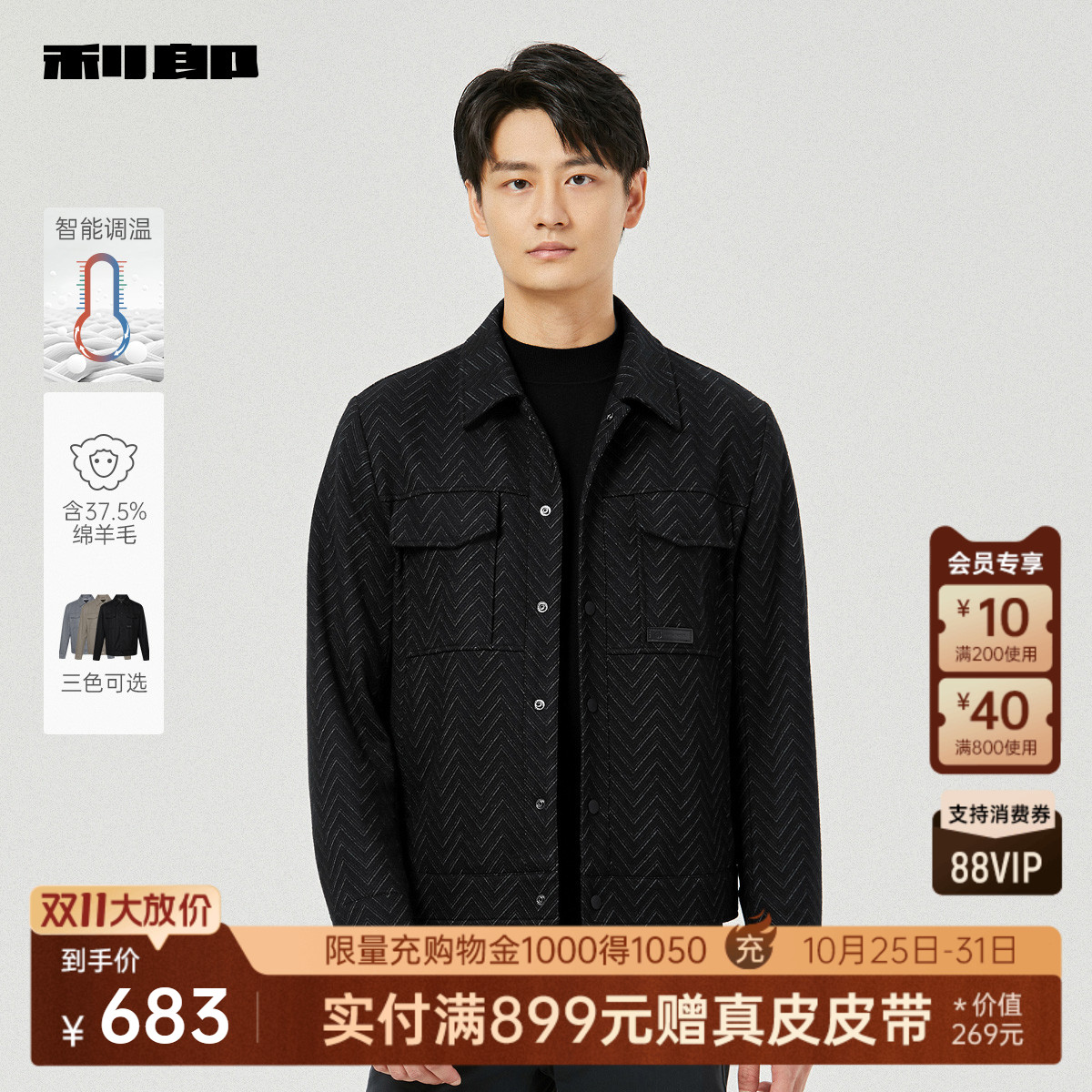 利郎官方智能调温绵羊毛夹克外套