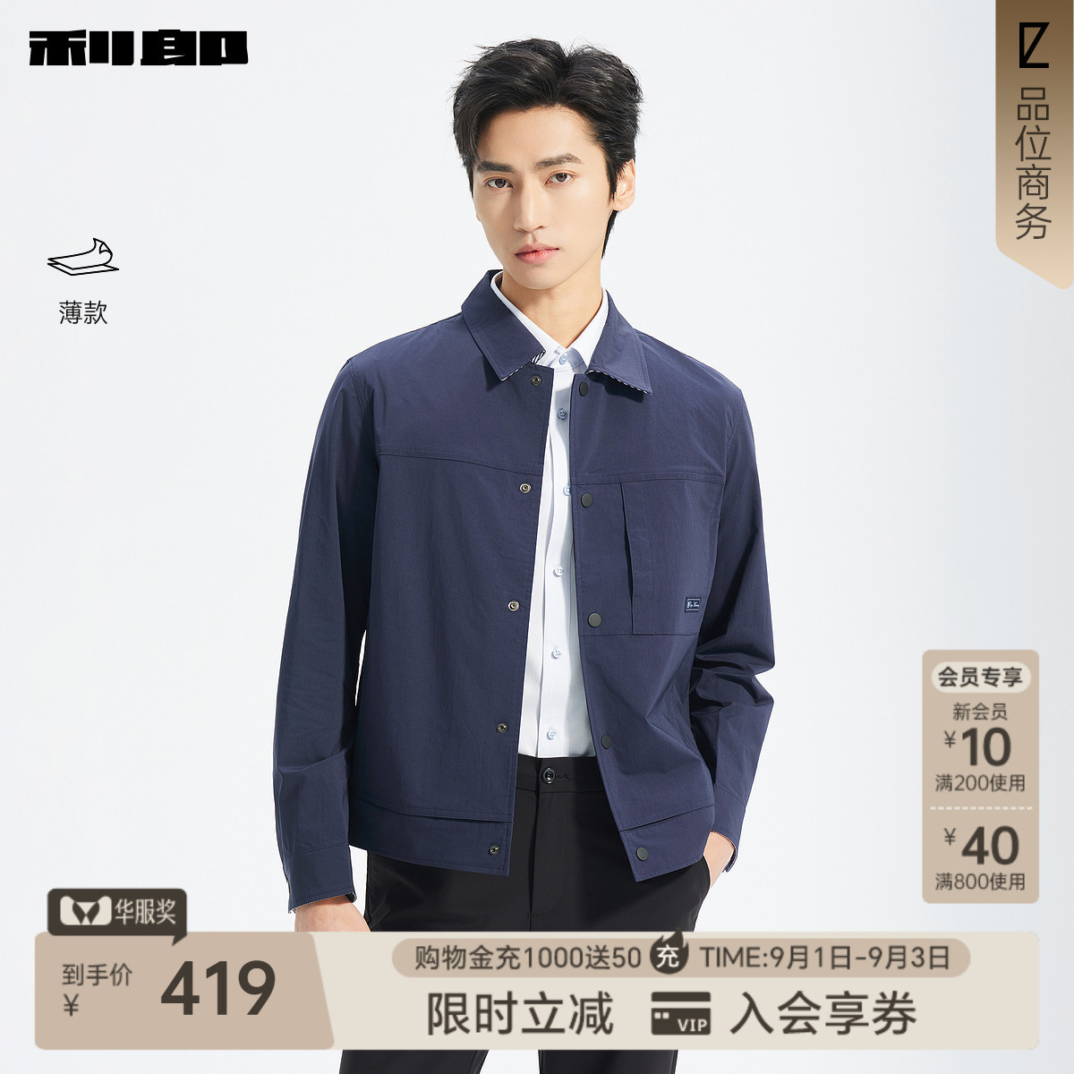 利郎官方薄款纯色翻领短款夹克图片