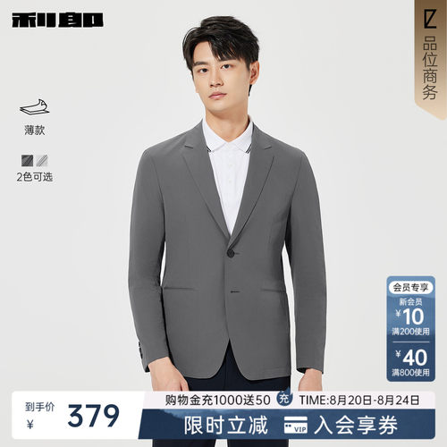 利郎官方薄款纯色休闲西服外套