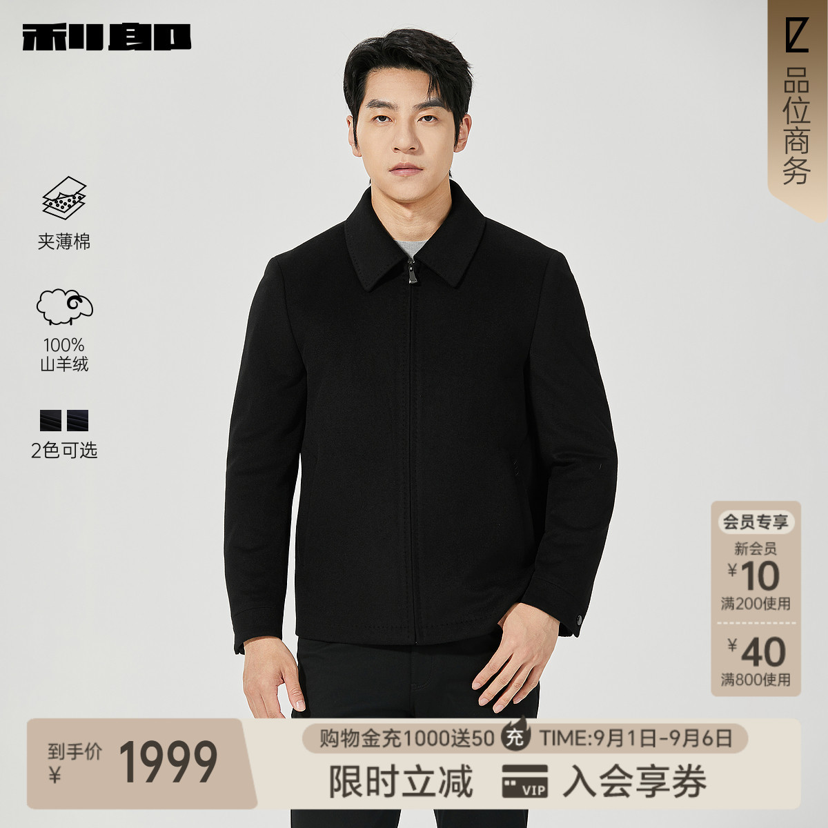 利郎官方夹薄棉山羊绒毛呢大衣