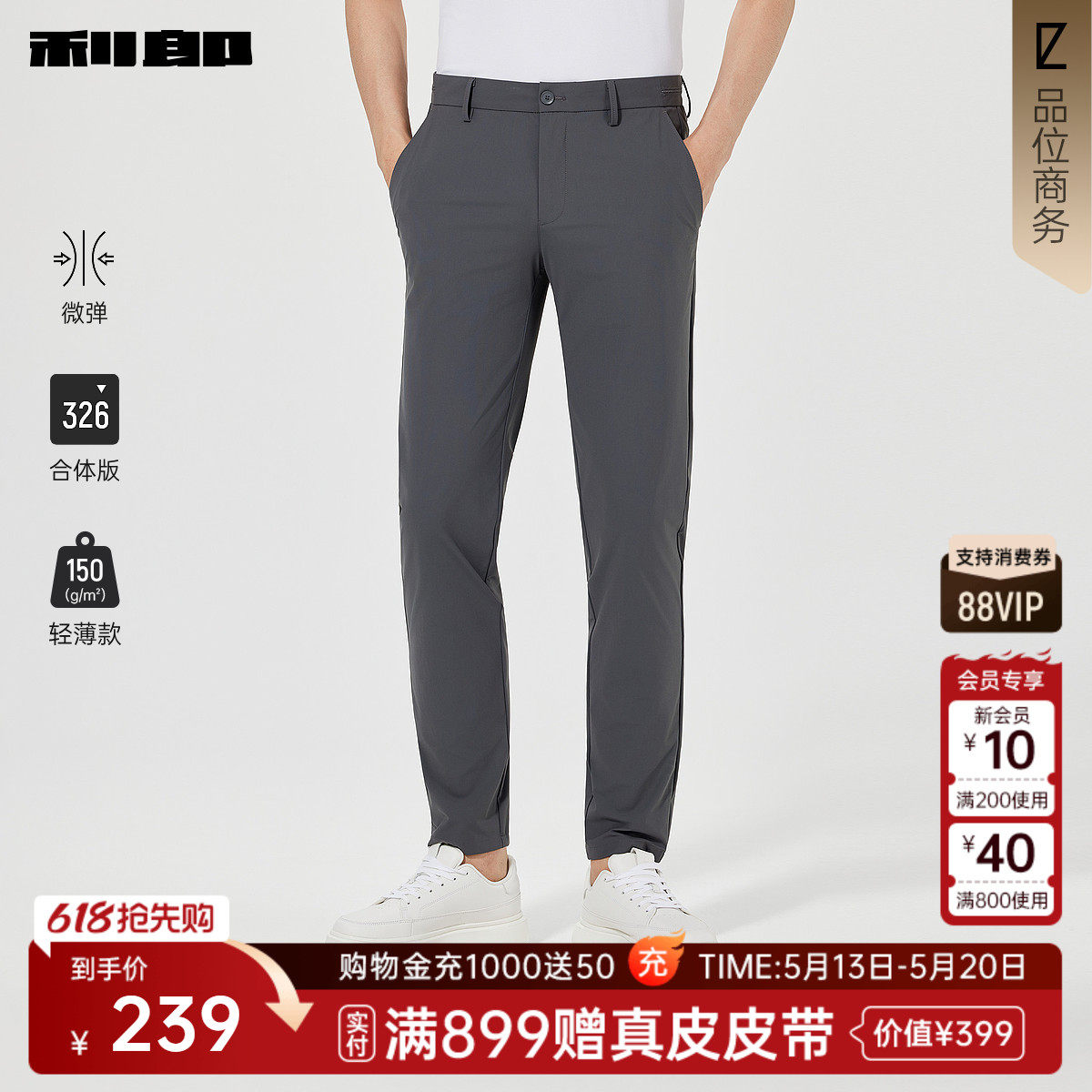 【轻薄款】利郎官方 休闲裤男士新款夏季商务休闲中腰弹力长裤男
