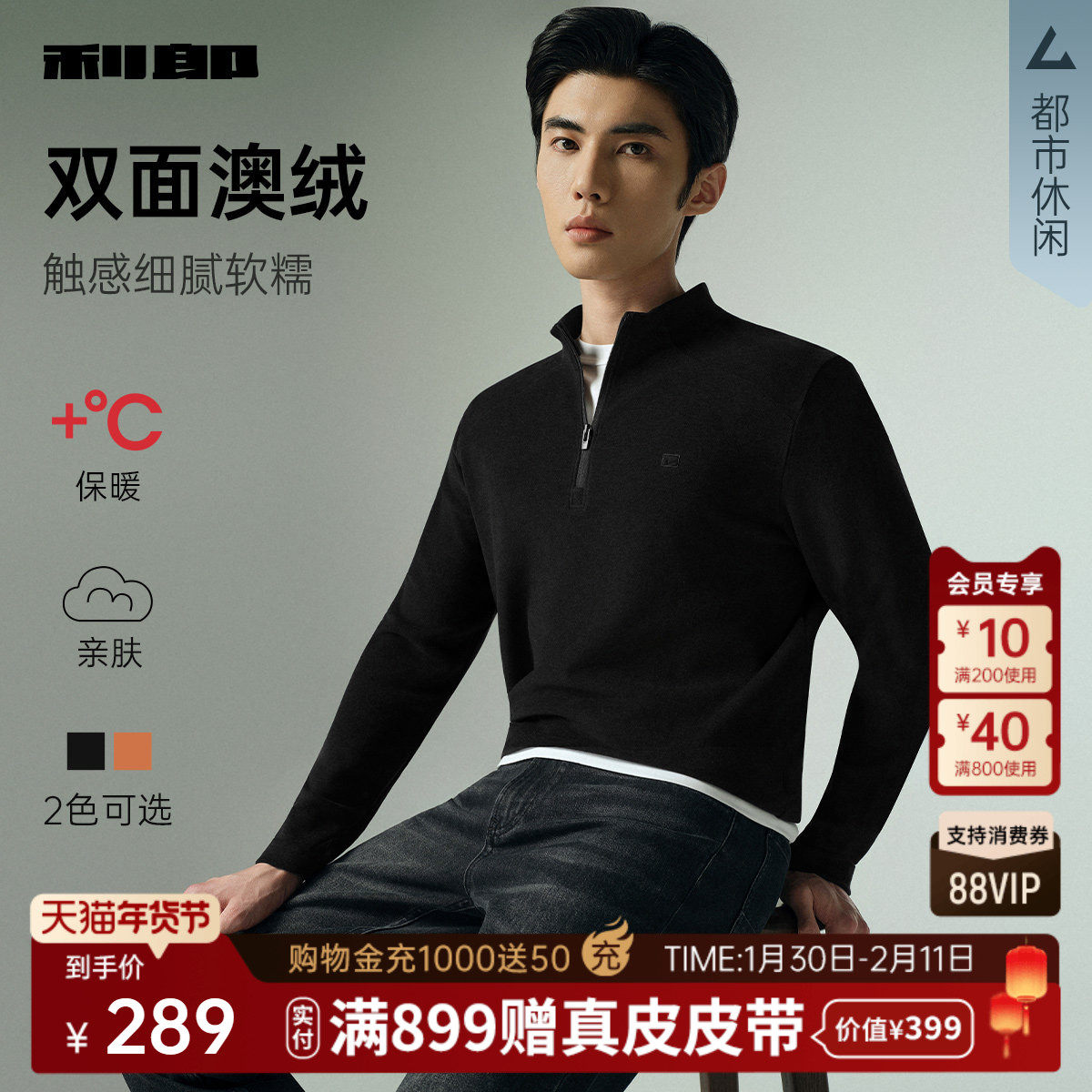 【澳绒】利郎官方 正肩卫衣男士休闲半高拉链领2025秋季新款T恤