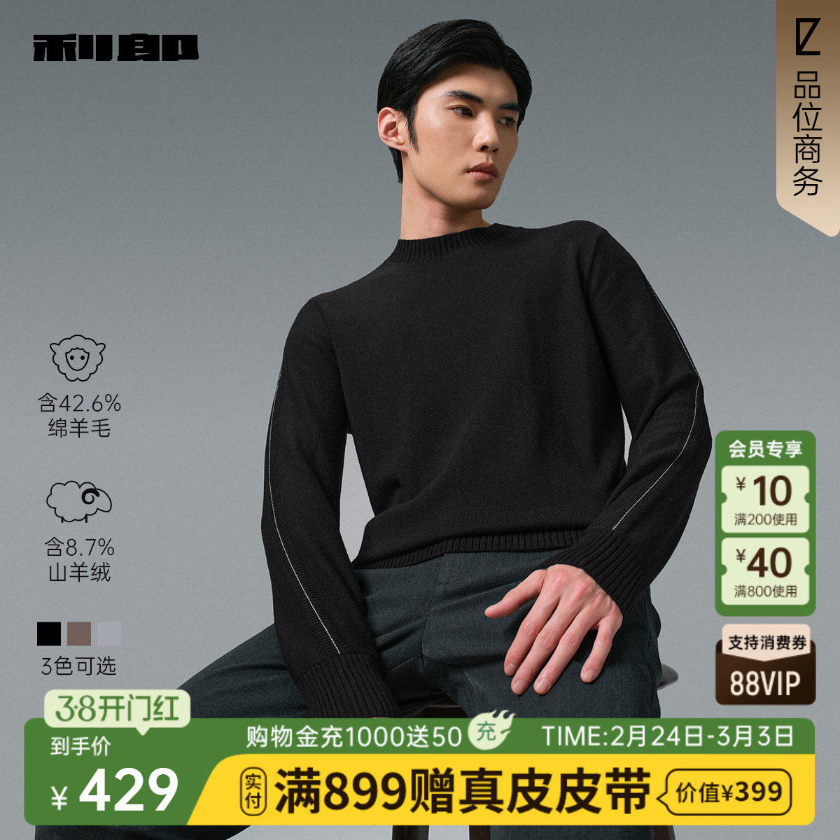 【含山羊绒】利郎官方羊毛衫男2025冬季商务男装半高领针织衫毛衣