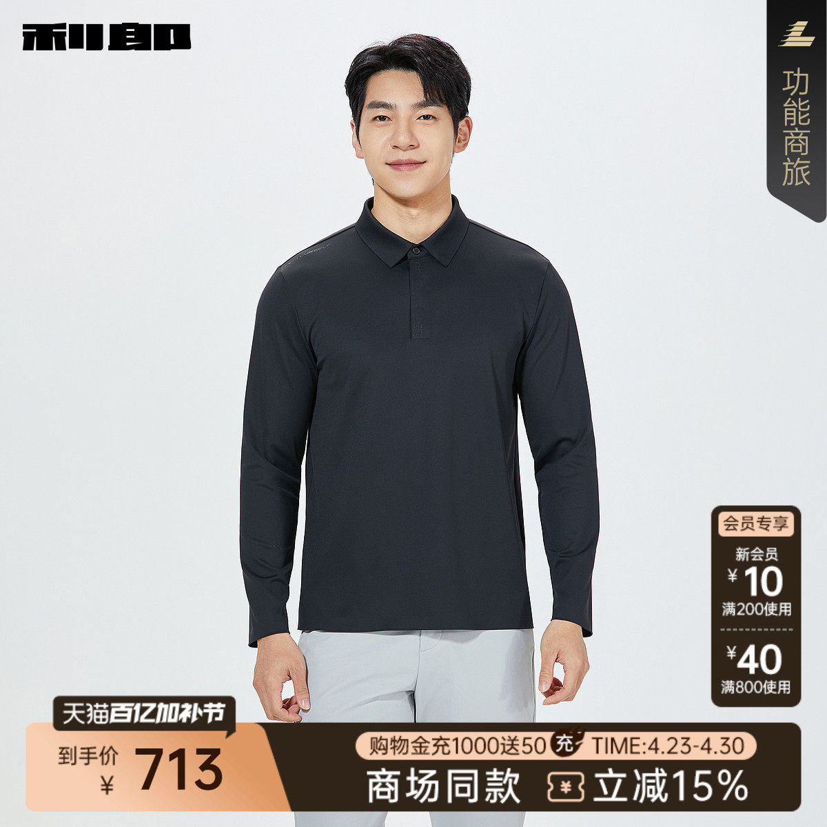 【商场同款】利郎官方 长袖Polo衫男士2026春季翻领T恤26CTX6021Y