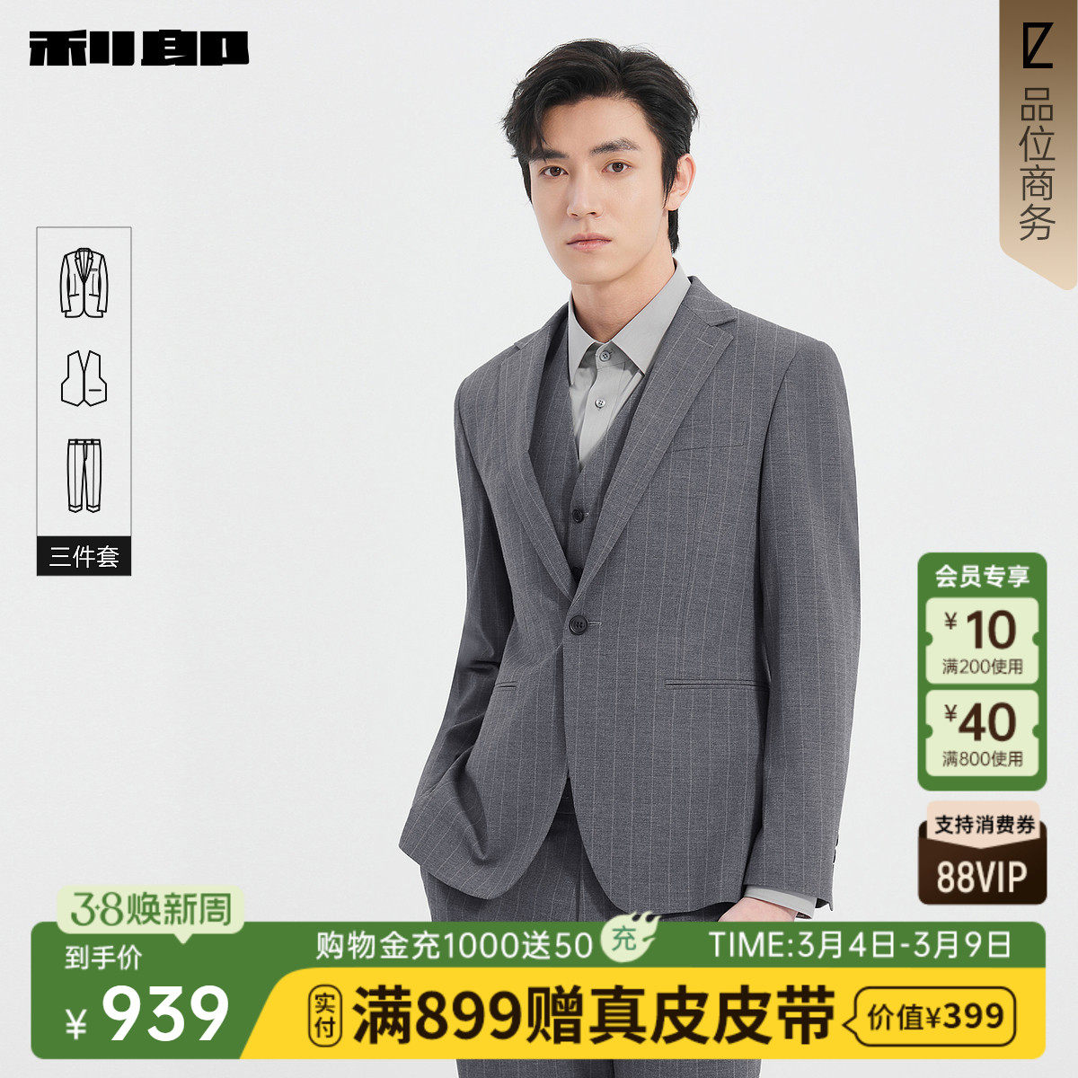 利郎官方 含马甲西服套装色织条纹商务翻领2026春季新款男装西装