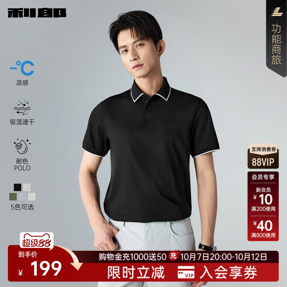 【凉感/速干/耐色】利郎官方 短袖Polo衫男士2026夏季新款翻领T恤