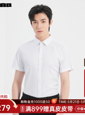 【DP免烫/抗菌/持久白】利郎官方短袖衬衫男夏季商务男装白色衬衣