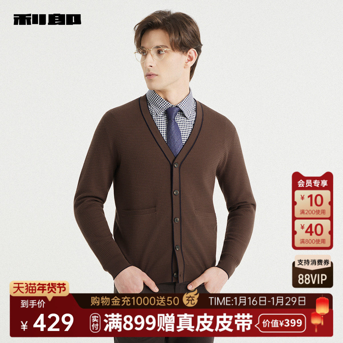 利郎官方 长袖羊毛衫男士商务休闲V领开衫2025秋季新款修身毛衣男,男装,针织衫/毛衣,淘宝优惠券,粉丝福利购,淘宝优惠卷