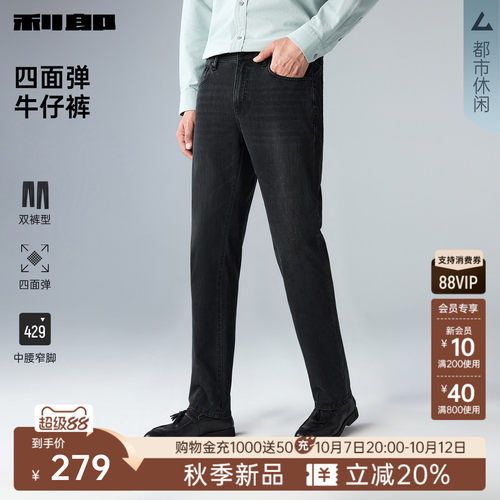 利郎官方四面弹中腰小脚裤牛仔裤