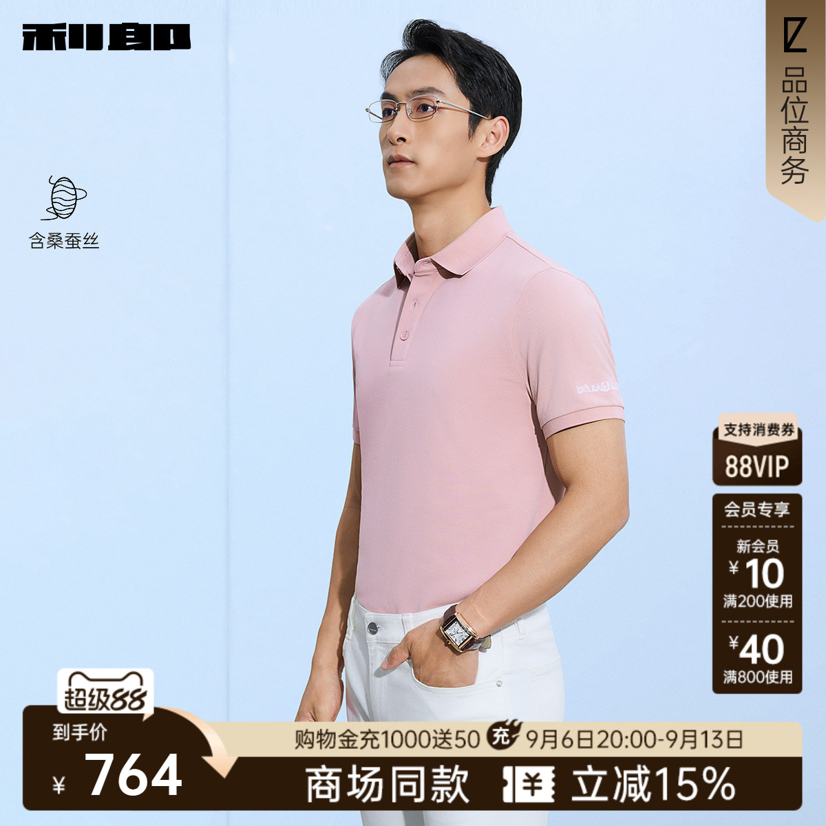 利郎官方商场同款桑蚕丝Polo衫