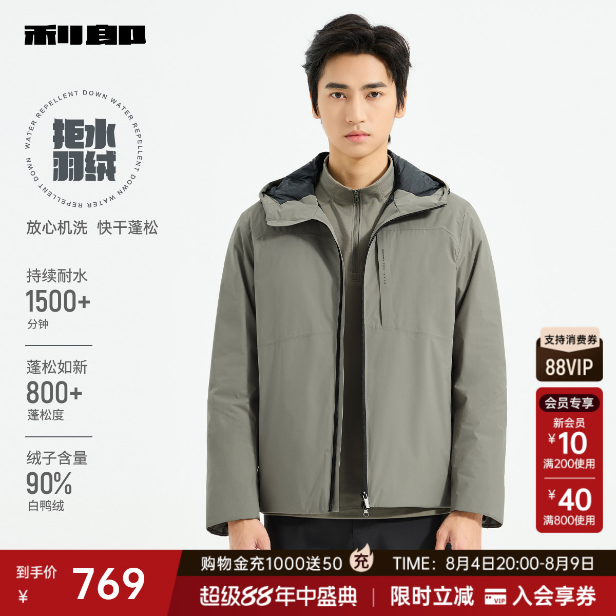 利郎官方短款拒水羽绒服连帽外套