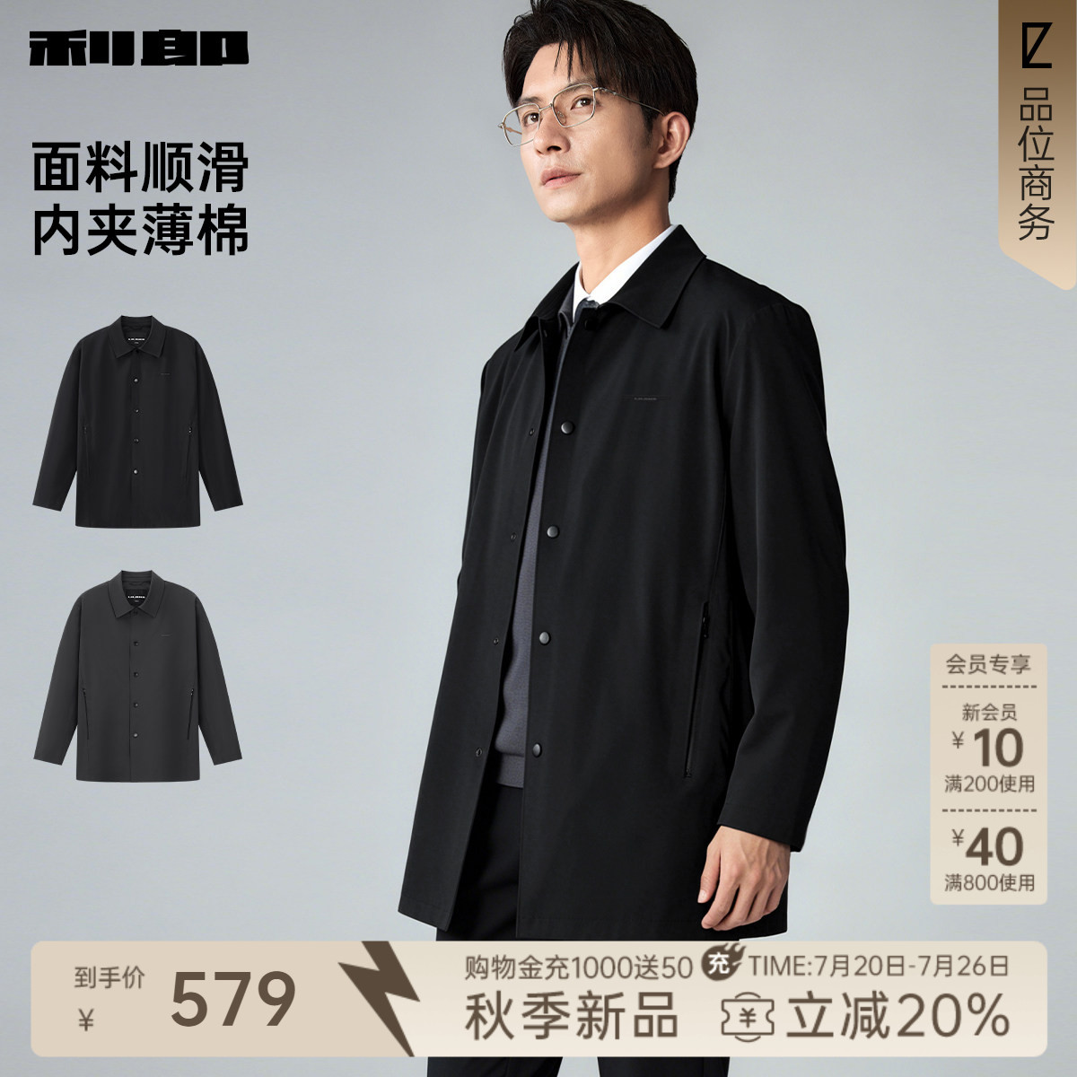 【夹薄棉】利郎官方 风衣男中长款2026秋季新款休闲黑色男装外套