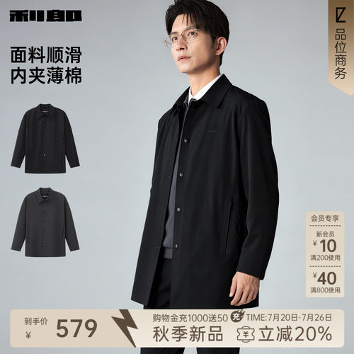 利郎官方夹薄棉中长款风衣外套男