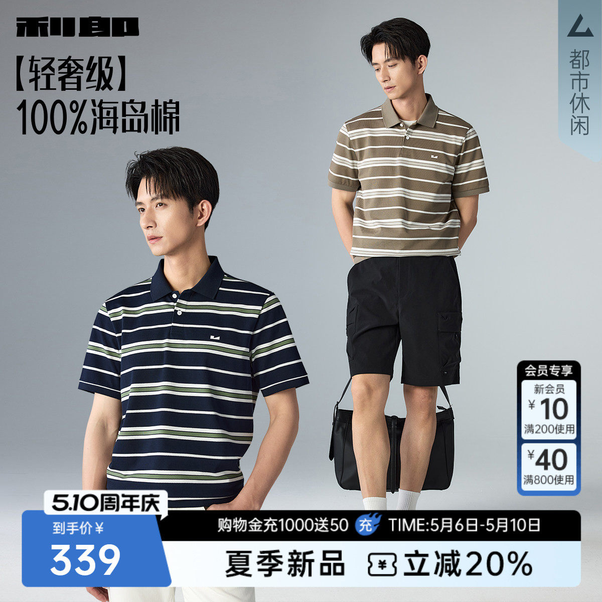 【100%棉/海岛棉】利郎官方 Polo衫男士26夏季新款休闲条纹针织衫