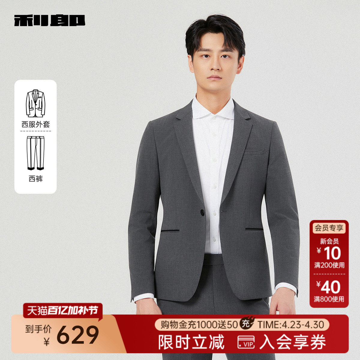 利郎官方 西服套装男士春秋款新款商务男装绅士风结婚纯色外套