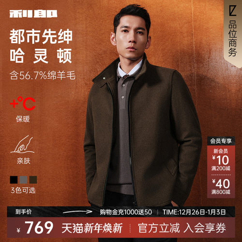 利郎官方冬季含绵羊毛毛呢大衣