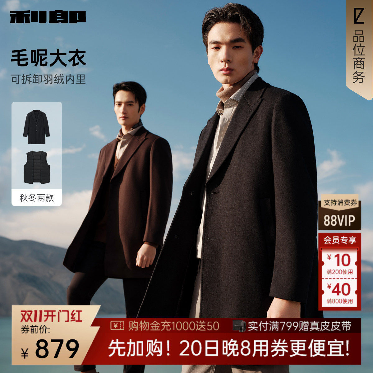 【可拆卸羽绒马甲】利郎中长款毛呢大衣男士2026冬季保暖外套男装