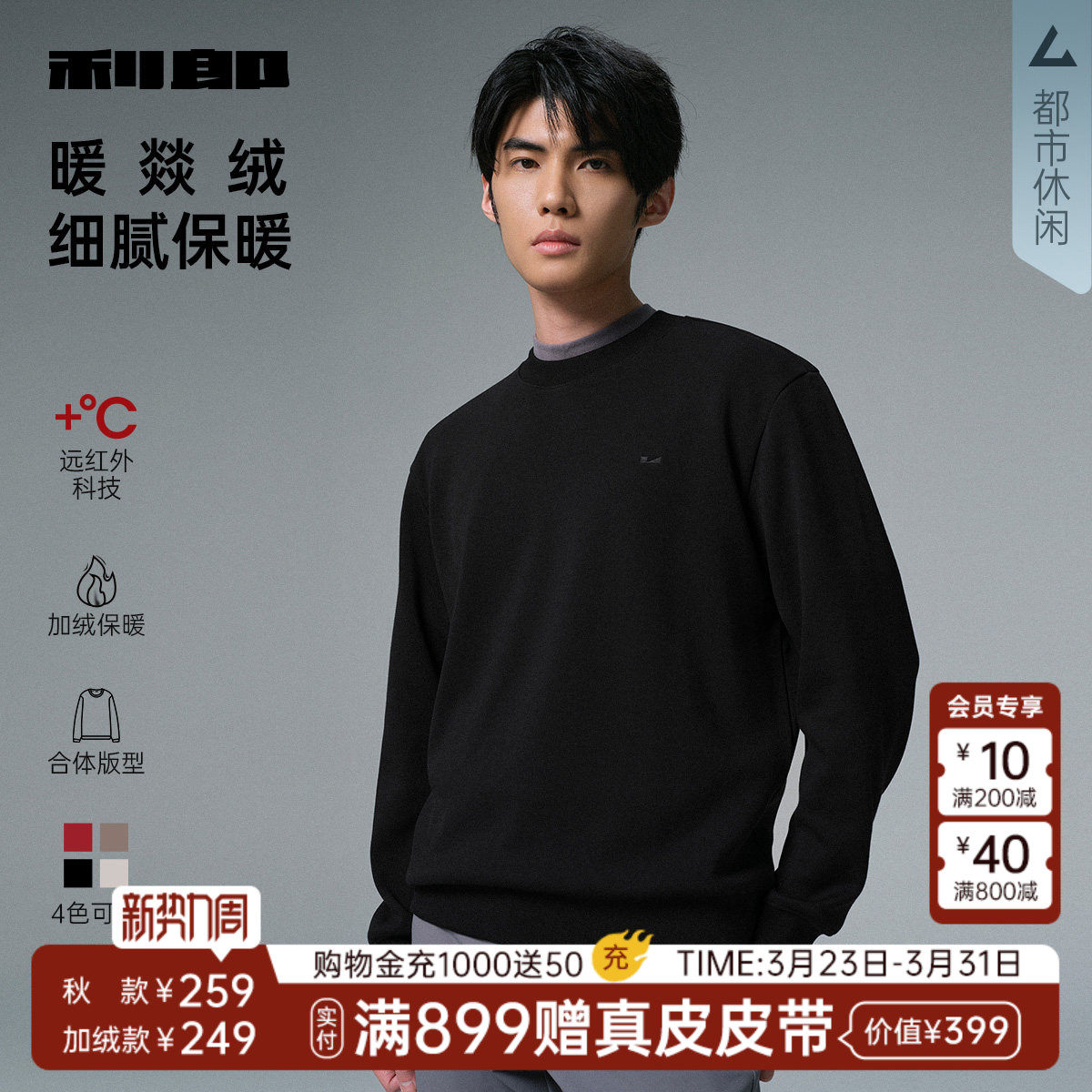 【加绒保暖】利郎官方 加厚长袖卫衣男士春秋款冬新款圆领T恤男装