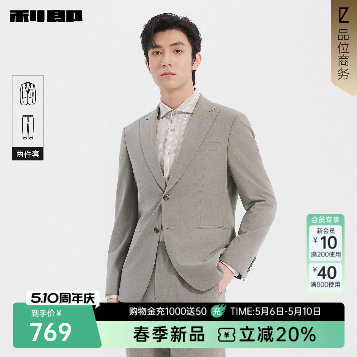 利郎官方正品 西服套装男士商务休闲春季新款翻领正装西装套西男