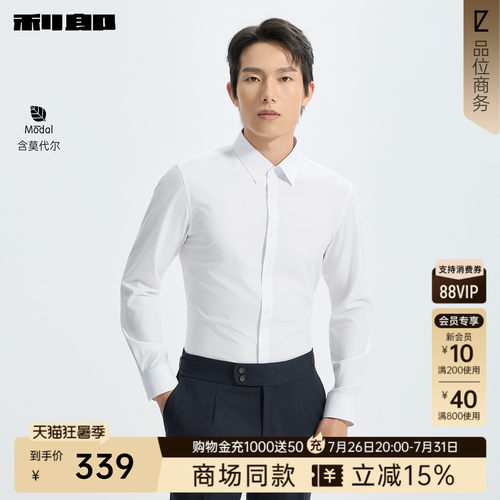 利郎官方商场同款含莫代尔衬衫男