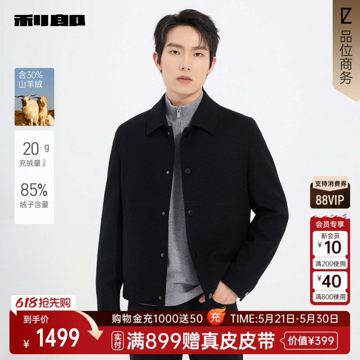 【商场同款】利郎山羊绒毛呢外套短款男冬男装夹克25DYR5033