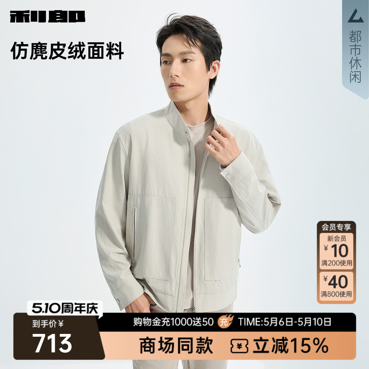 【商场同款】利郎哈灵顿仿麂皮绒夹克男26春男装外套26CJK3162/3