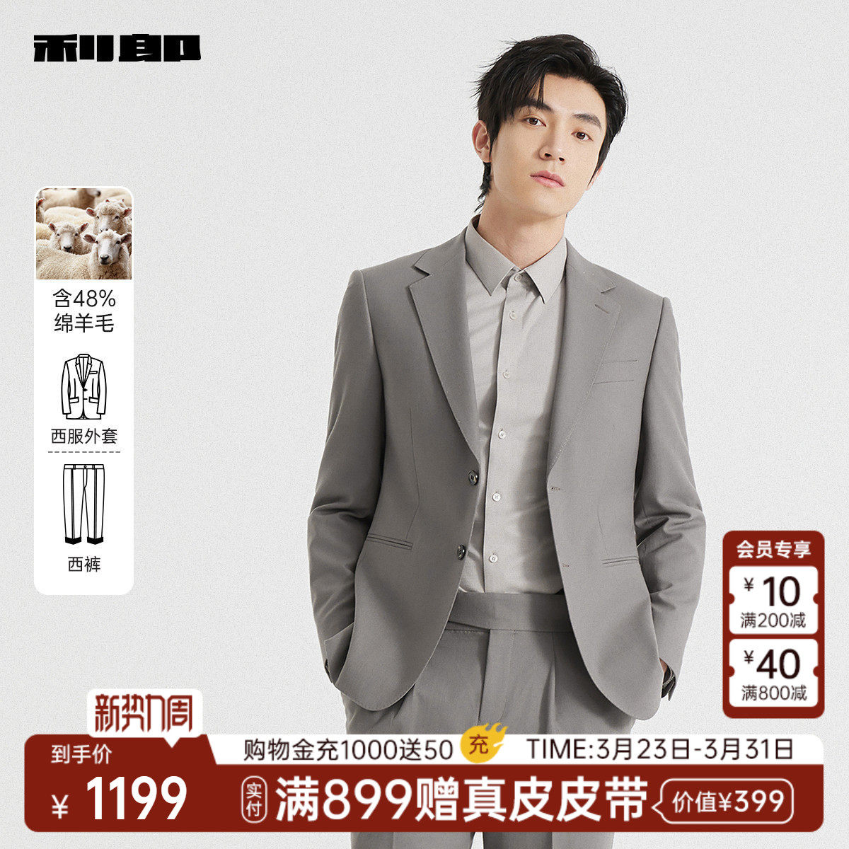 【绵羊毛】利郎官方 西服套装男士商务休闲春秋款新款正装套西