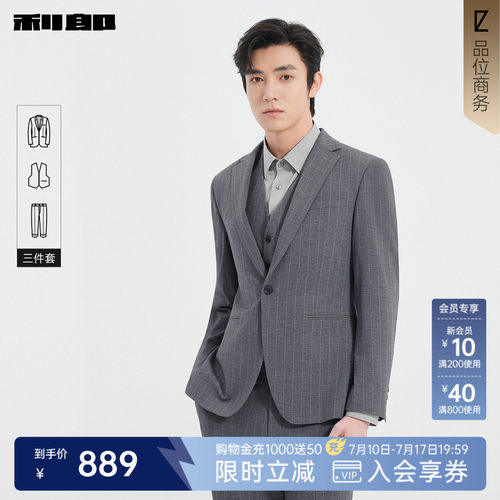 利郎官方含马甲翻领商务西服套装