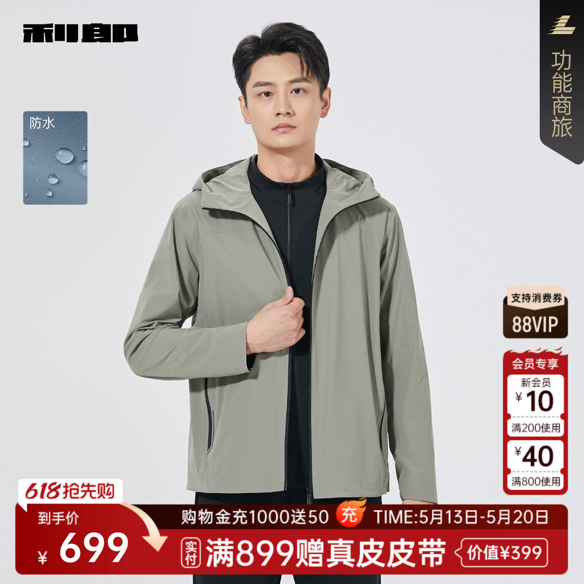 【商场同款】利郎官方 防水风衣男士春秋款外套男装25QFY6041Y