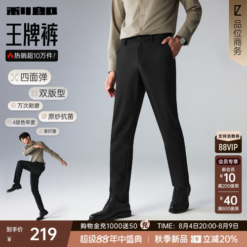 利郎官方抑菌抑味商务纯色休闲裤
