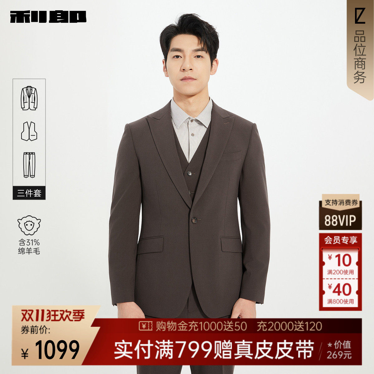 【含绵羊毛】利郎官方 西服套装男士秋季新款商务休闲男装三件套