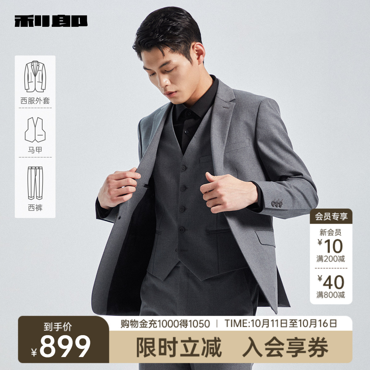 利郎官方灰色西服套装三件套
