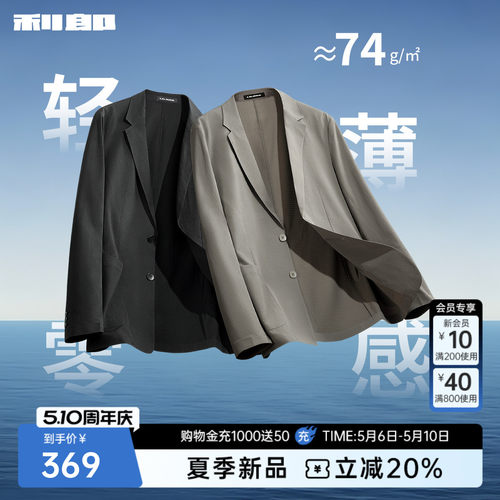 利郎官方轻薄空调服皮肤衣单西