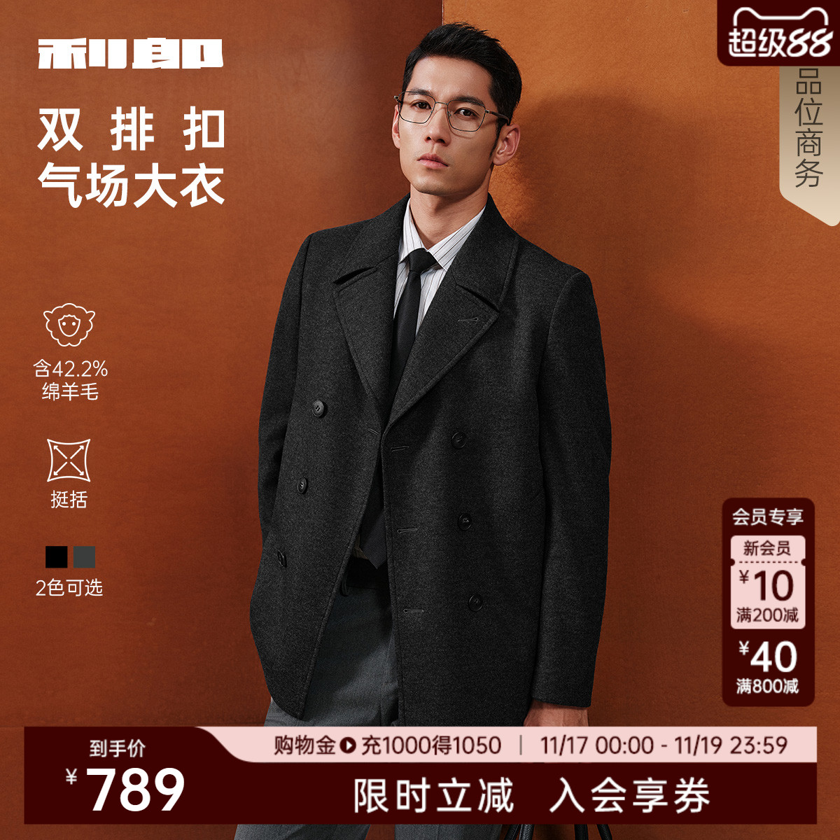 利郎官方绵羊毛翻领中长毛呢大衣