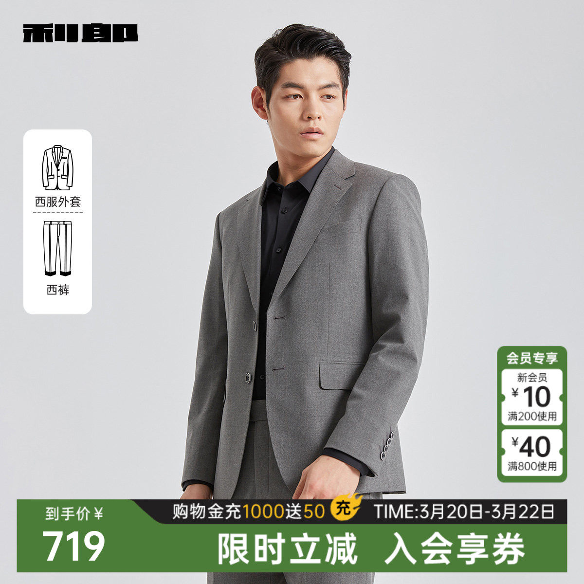 利郎官方单排扣套装男士商务休闲西服正装春季新款工作套西男