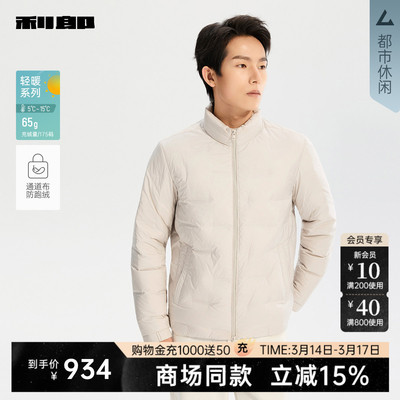 利郎官方商场专柜同款轻薄羽绒服