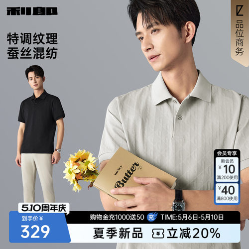 利郎官方提花桑蚕丝短袖Polo衫