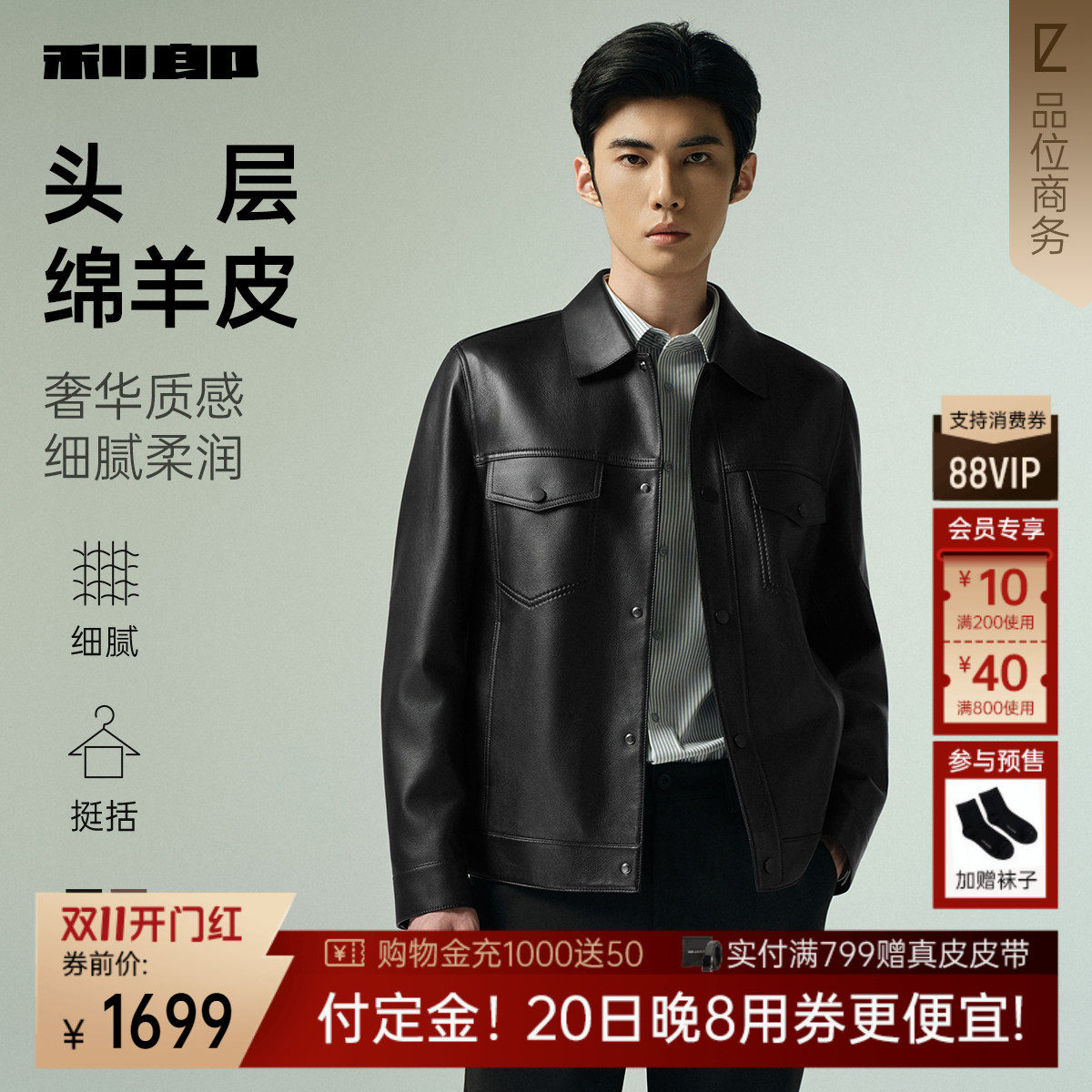 【绵羊皮】利郎官方真皮皮衣男士秋冬款商务翻领皮夹克外套男装