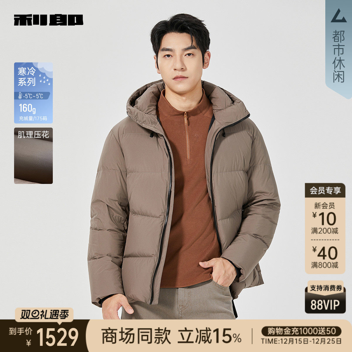 利郎官方商场同款冬季连帽羽绒服