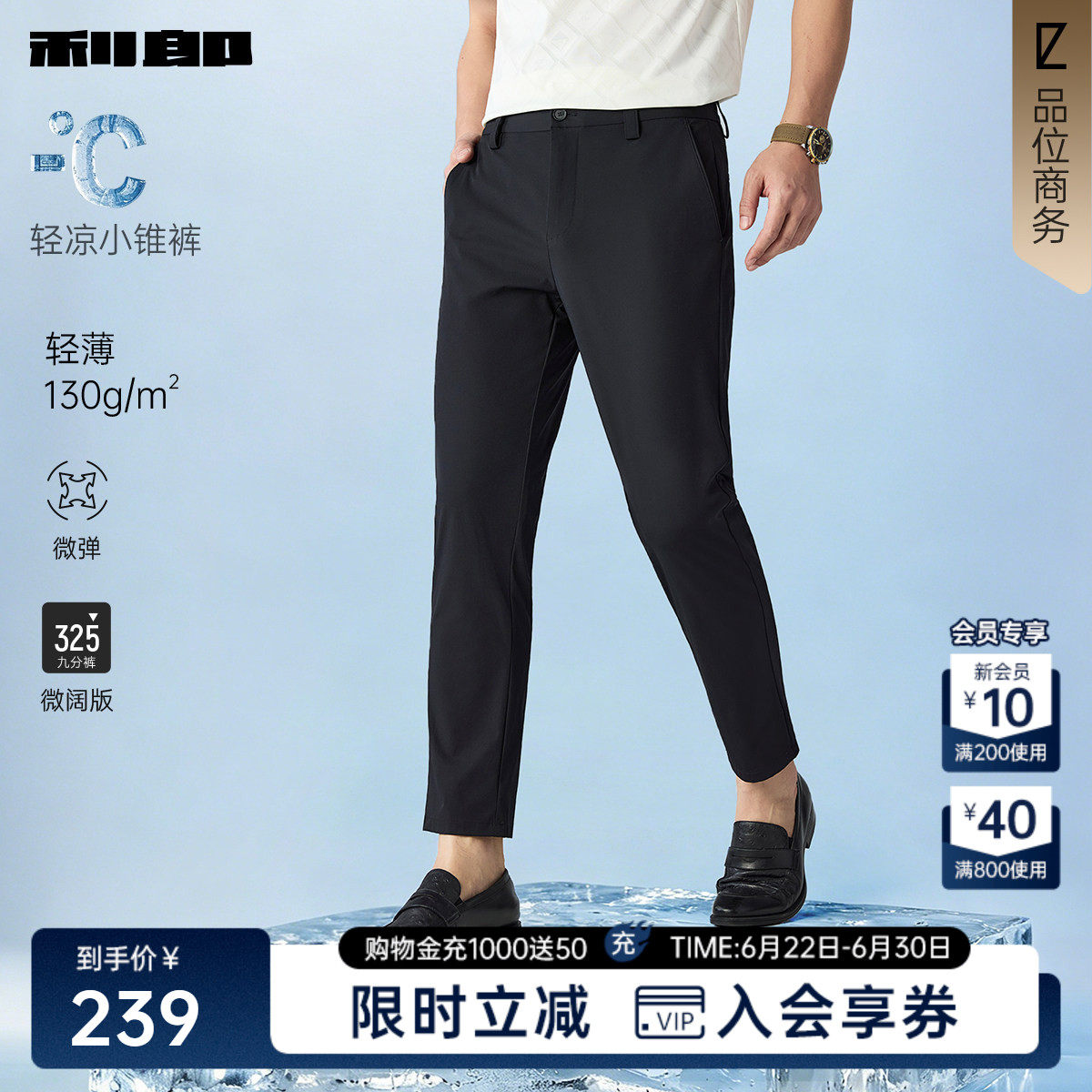 【九分裤/凉感/轻薄款】利郎官方休闲裤2026夏季休闲弹力裤子男 - 实物图