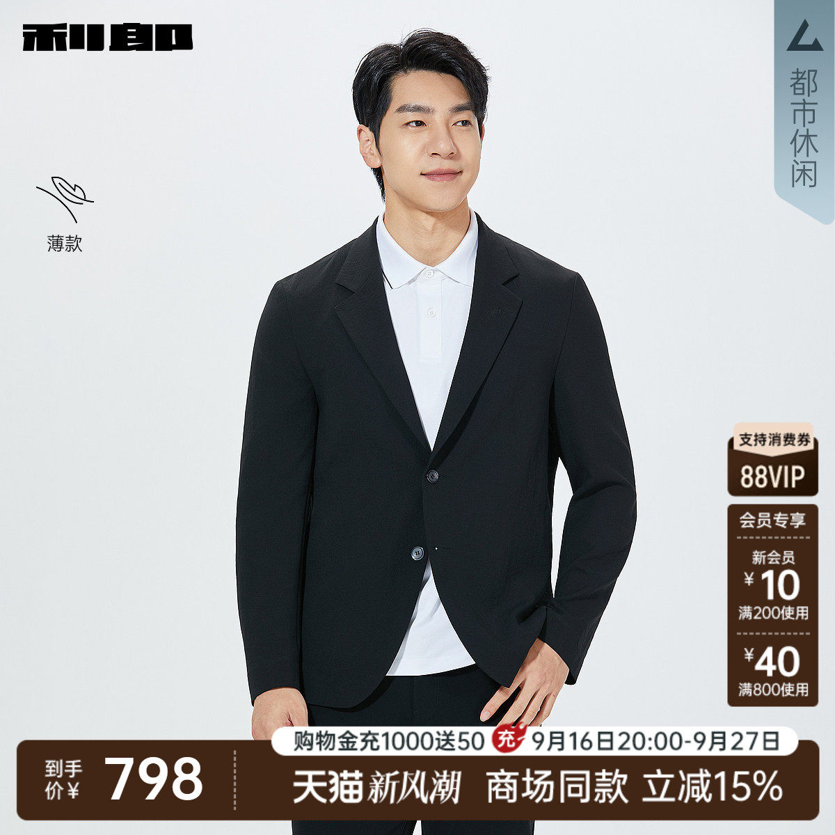 利郎官方商场同款薄款西服外套男
