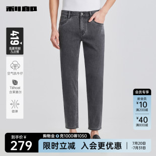 2025夏季 萊賽爾 男士 利郎官方 九分牛仔褲 新款 空氣肌 潮流褲 子