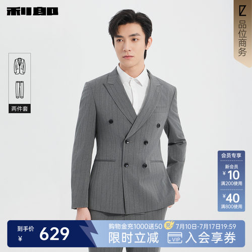 利郎官方商务条纹双排扣西服套装